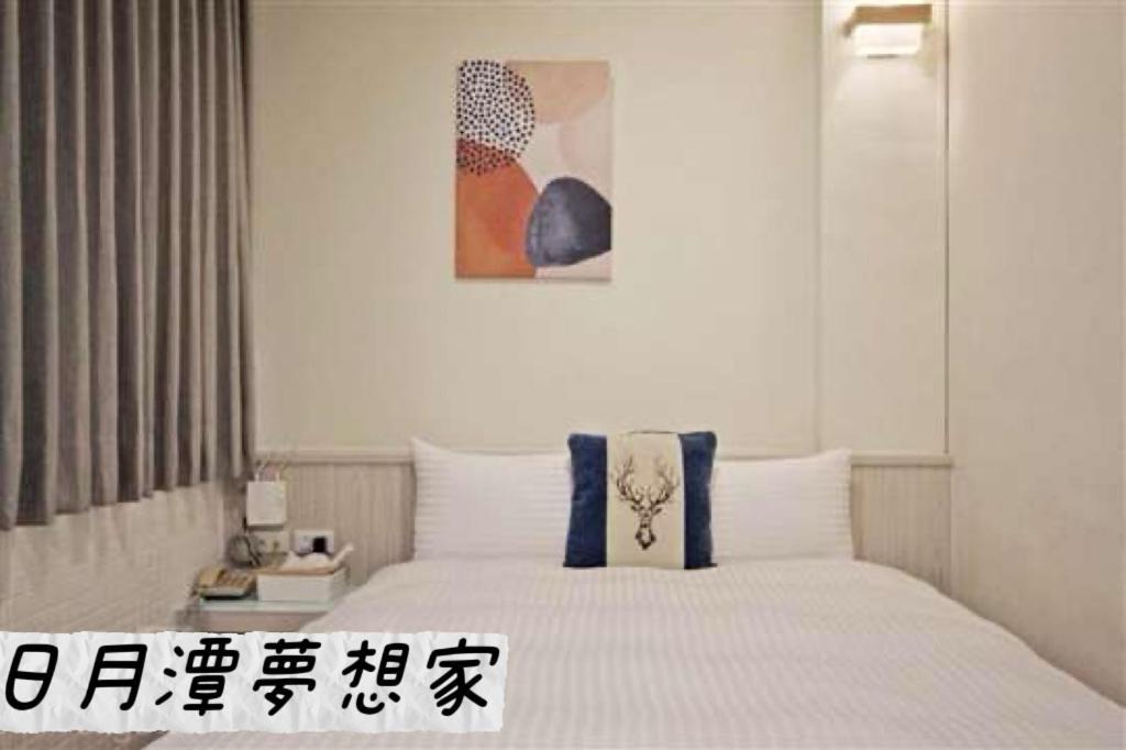 Sun Moon Lake Dream House B&B 유치 외부 사진